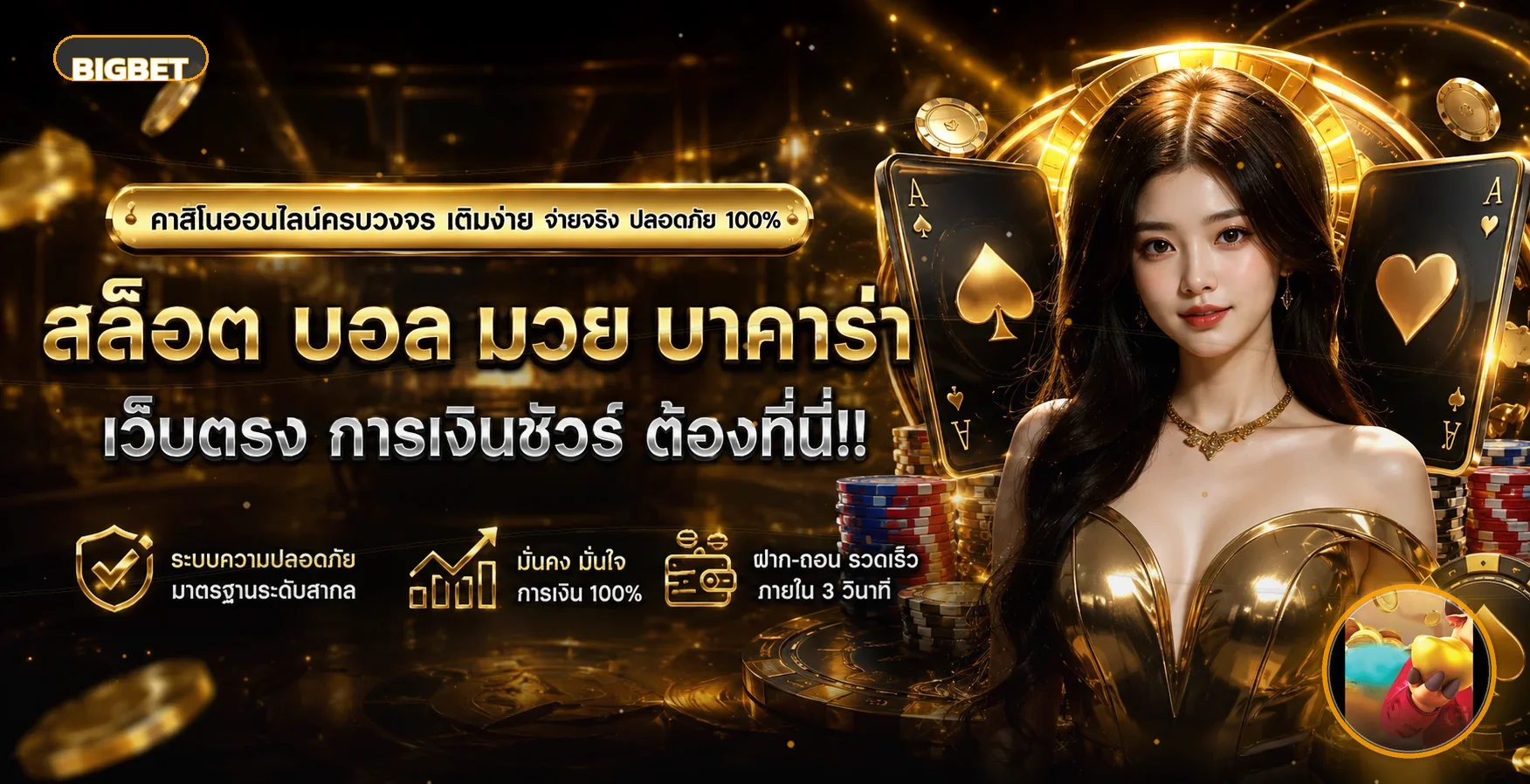 ภาพหลัก BIGBET พร้อมคู่มือเริ่มต้นอย่างปลอดภัย