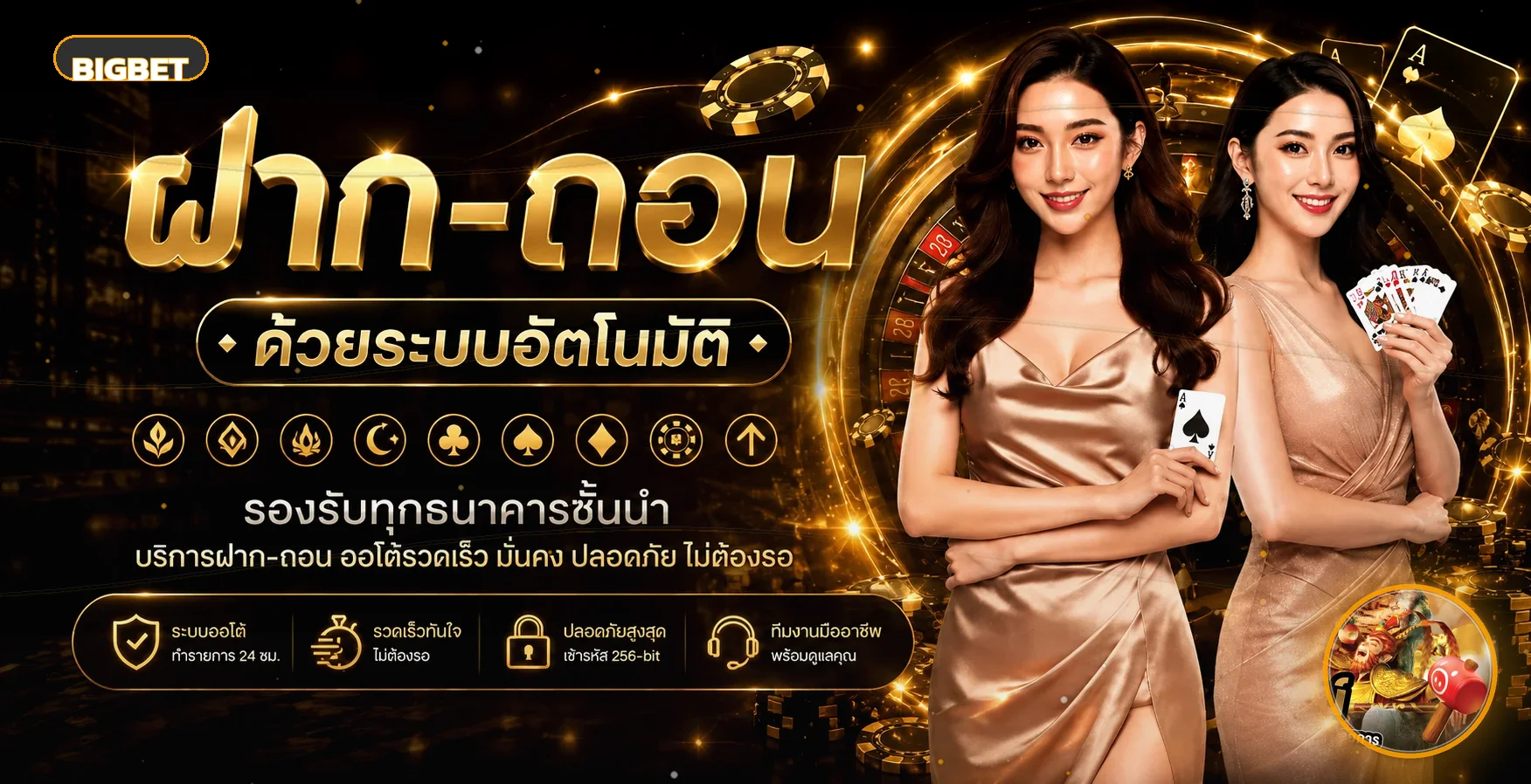 แบนเนอร์ BIGBET เว็บตรงและหมวดเกม