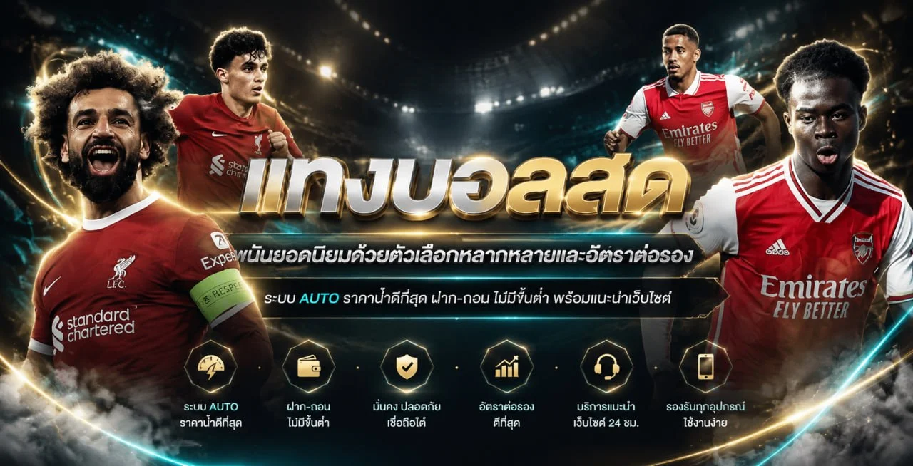 แบนเนอร์ BIGBET เว็บตรงและหมวดเกม